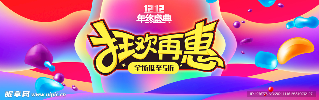 简约电商双十二banner首页