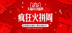 简约电商双十二banner首页