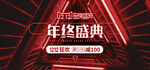 双十二banner全球狂欢节