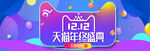 双十二全球狂欢节促销banne