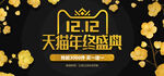 创意大气电商双十二banner