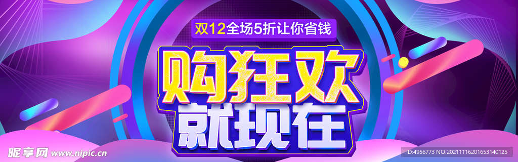 创意大气电商双十二banner