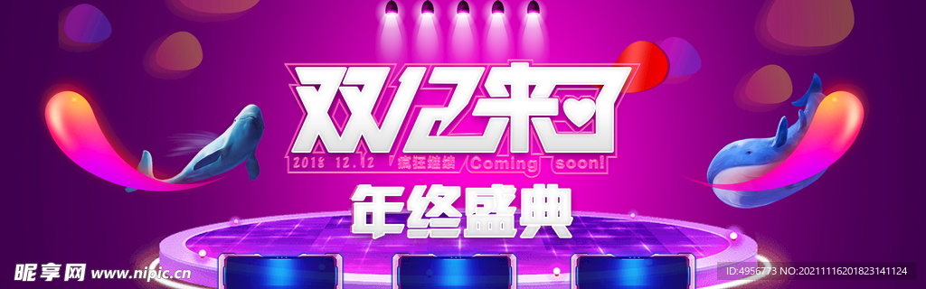 创意大气电商双十二banner