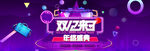 创意大气电商双十二banner