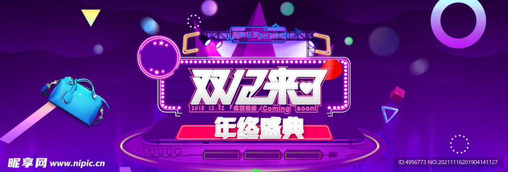 创意大气电商双十二banner