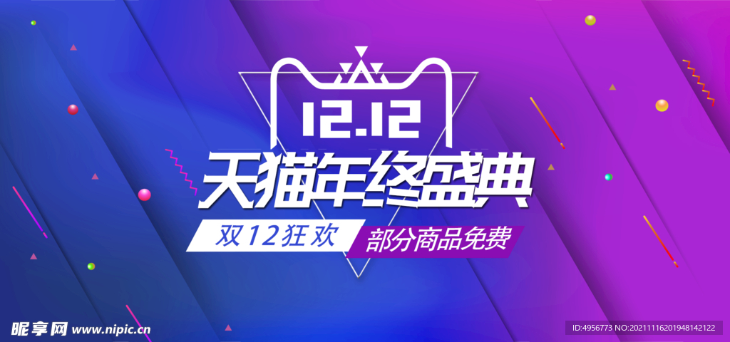 创意大气电商双十二banner