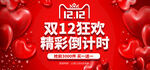创意大气电商双十二banner