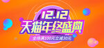 电商双十二年终促销活动渐变