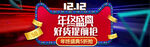 简约电商双十二banner首页