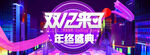 简约电商双十二banner首页
