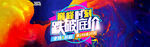 简约电商双十二banner首页