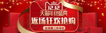 简约电商双十二banner首页