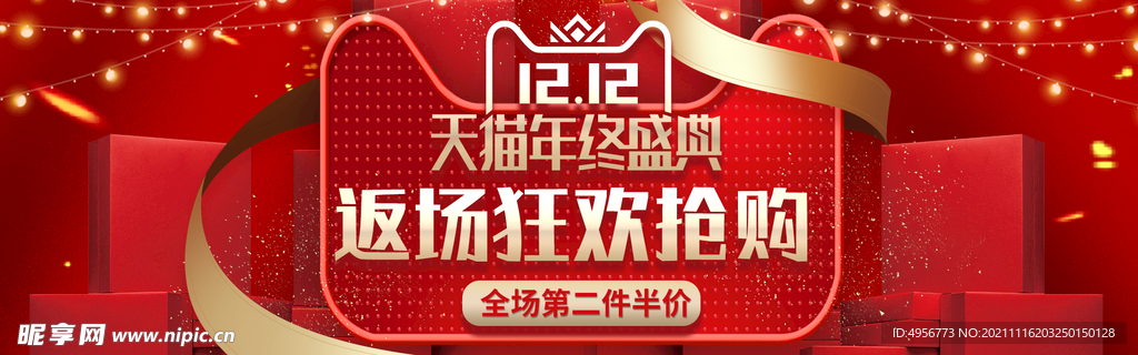 简约电商双十二banner首页