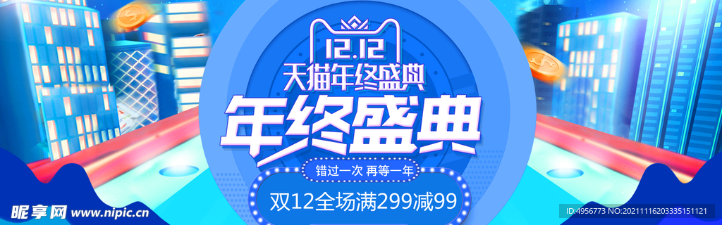 简约电商双十二banner首页
