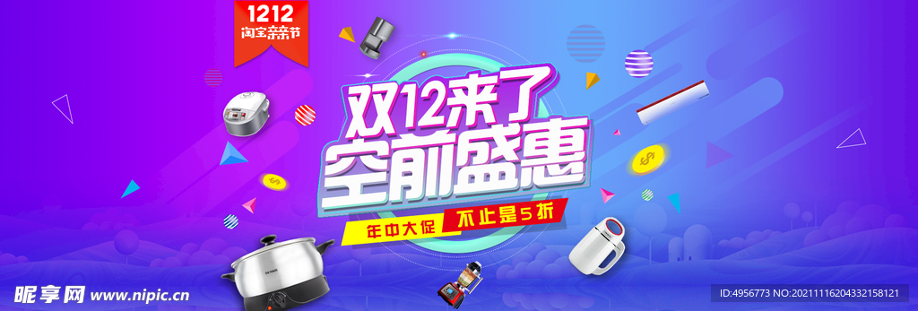 双十二banner全球狂欢节