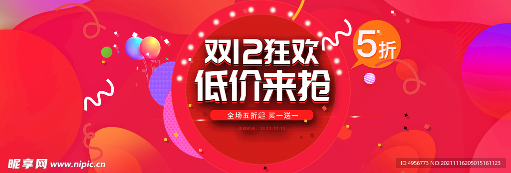 双十二全球狂欢节banner