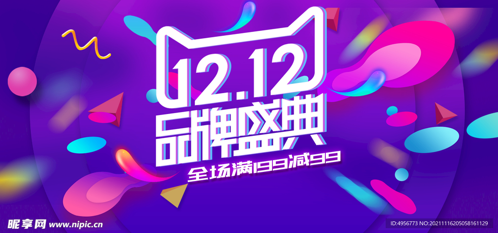 双十二全球狂欢节banner