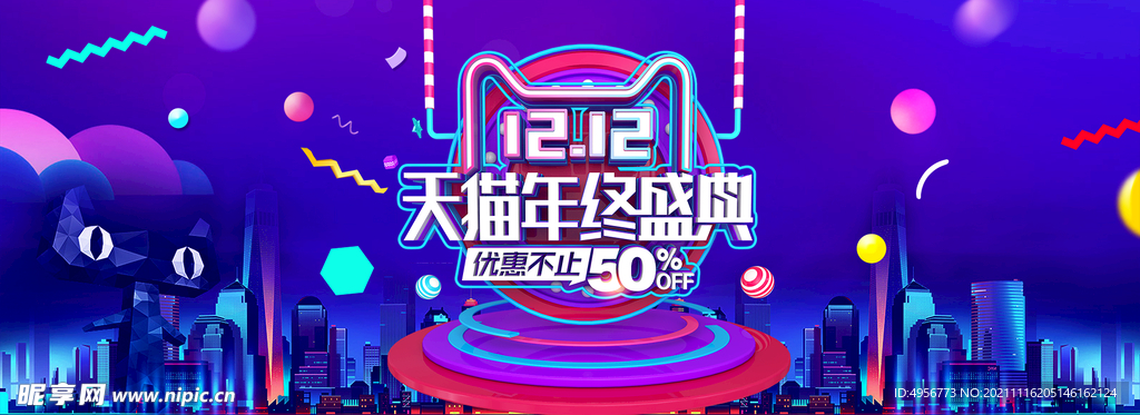 双十二全球狂欢节banner