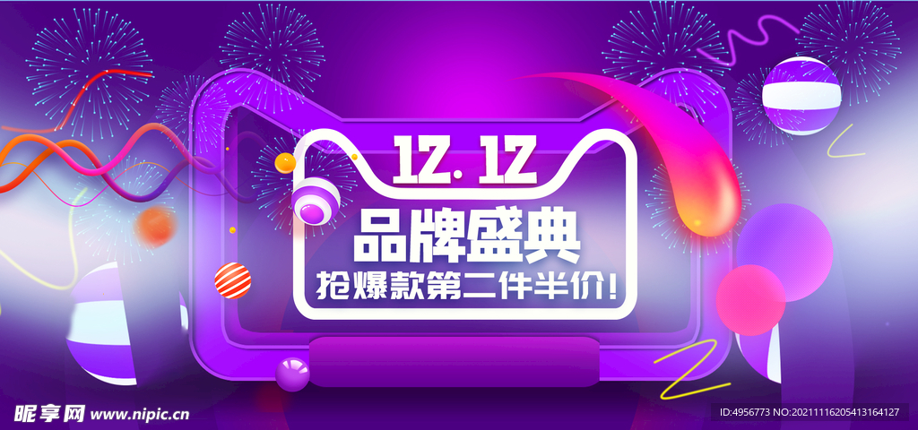 双十二全球狂欢节banner促