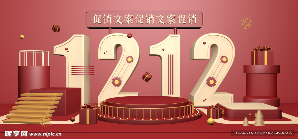 双十二全球狂欢节banner