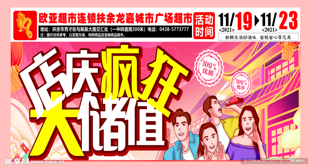 店庆疯狂大储值