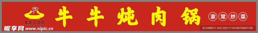 牛牛炖肉锅
