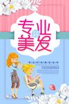 专业美发海报