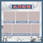 主题活动展板