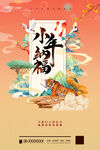 小年