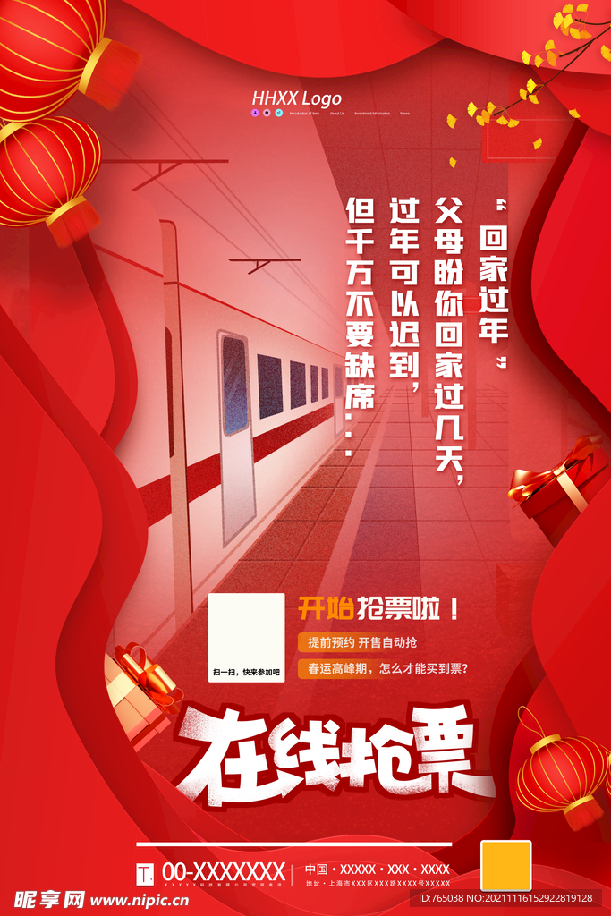 春运