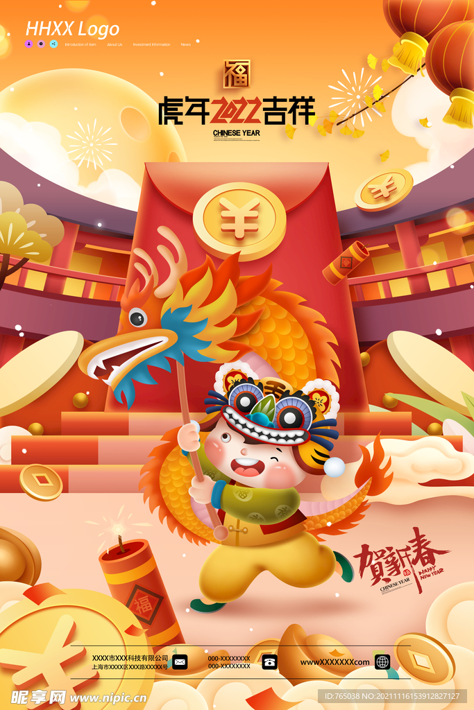 新年