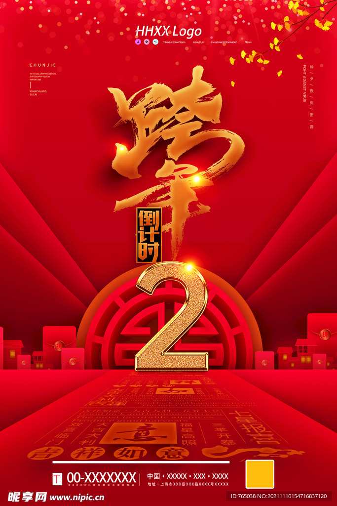 跨年