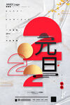 2022元旦