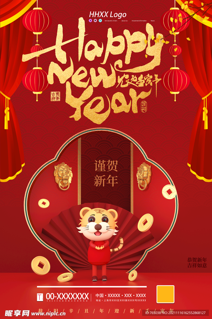 新年