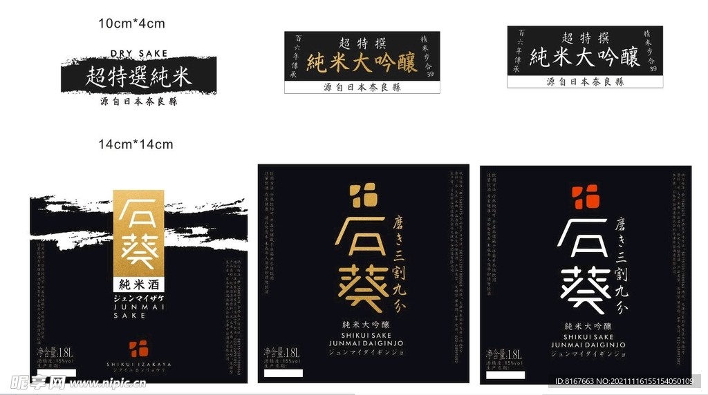 酒标
