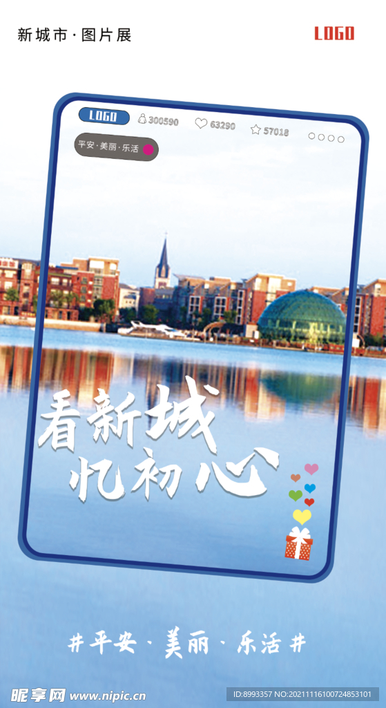 城市宣传海报