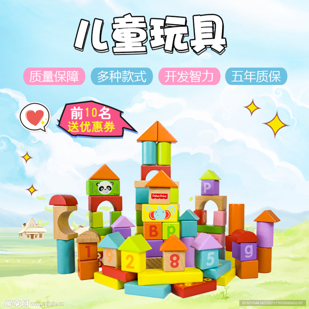 主图 积木 儿童 淘宝 车图