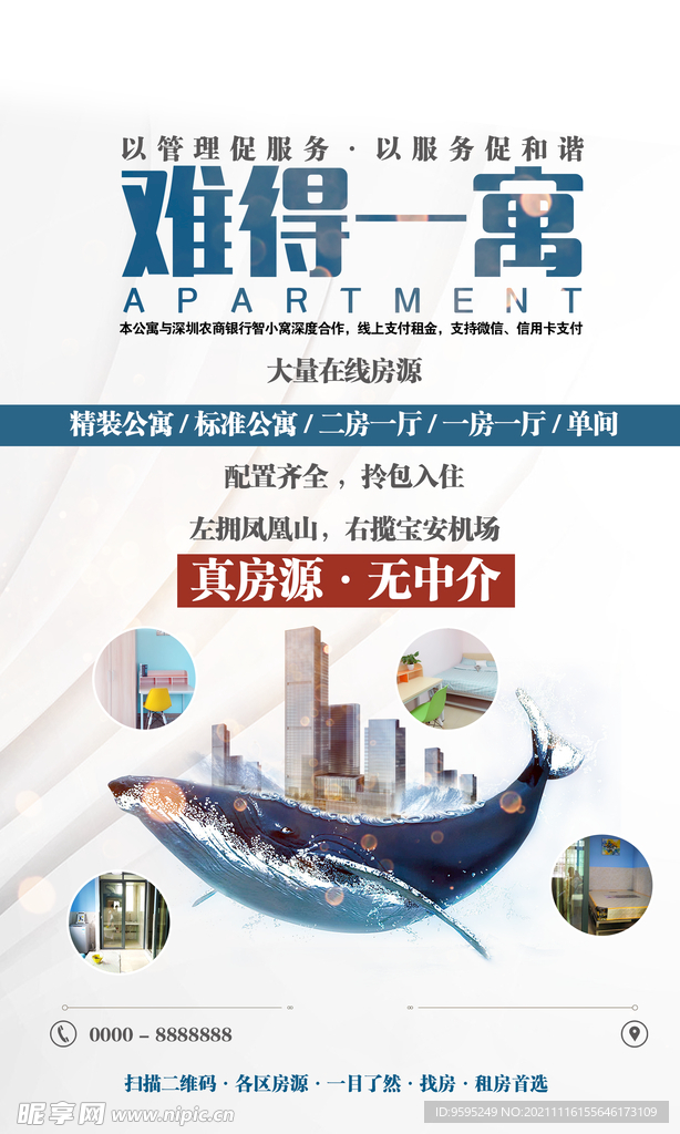 招租海报