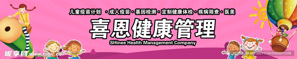 健康管理banner