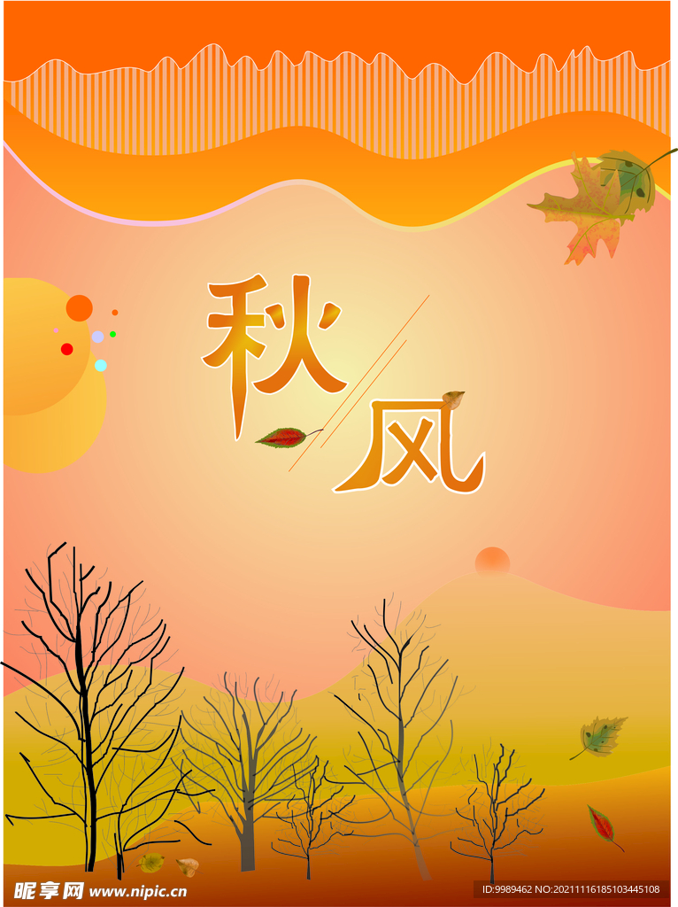 秋天彩页