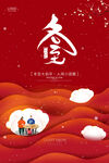 红色简约大气卡通中国风
