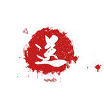 双十一双十二打折促销赠送标签