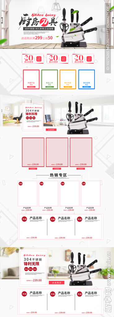 厨房刀具促销淘宝首页