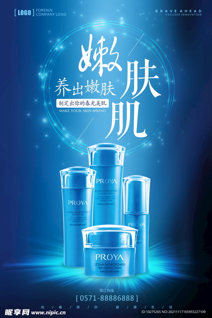 化妆品海报护肤品海报