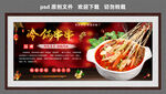 冷锅串串