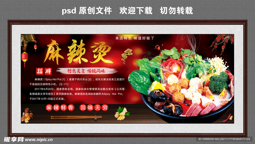 麻辣烫