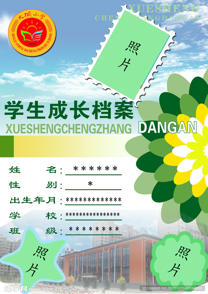 成长档案封面