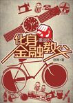 年代文小说封面