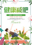 减肥 