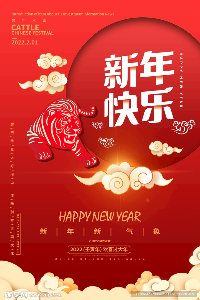 新年快乐